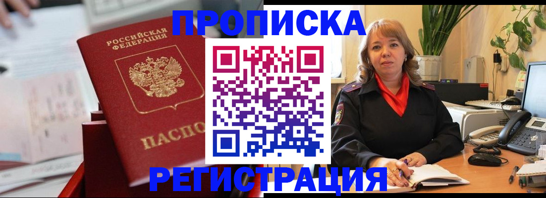 временная регистрация гарантия в Кореновске