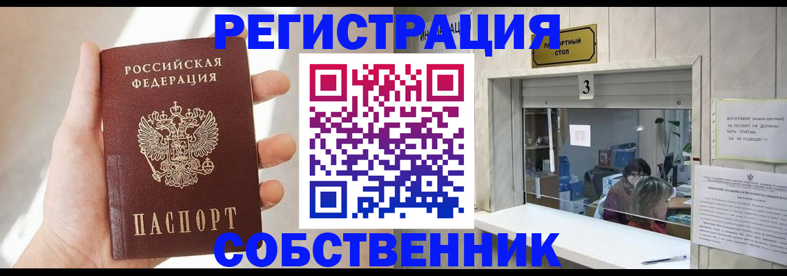 временная регистрация недорого в Кореновске