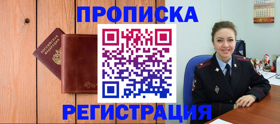 временная регистрация недорого в Кореновске