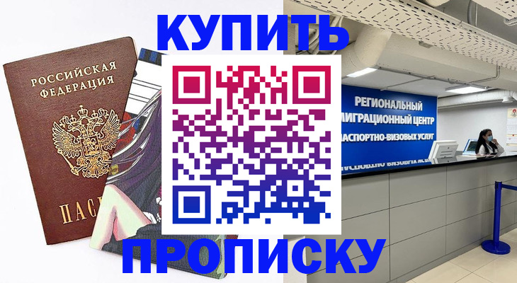 временная регистрация 2025 в Кореновске