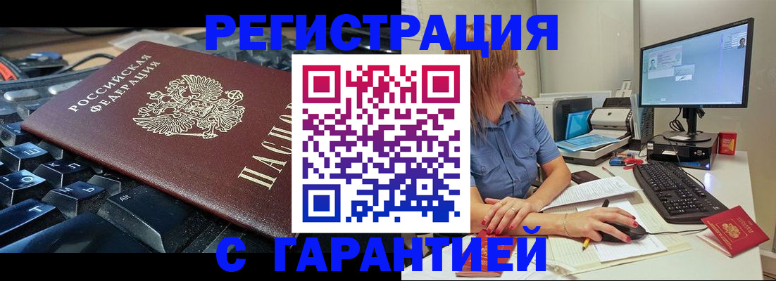 временная регистрация недорого в Кореновске