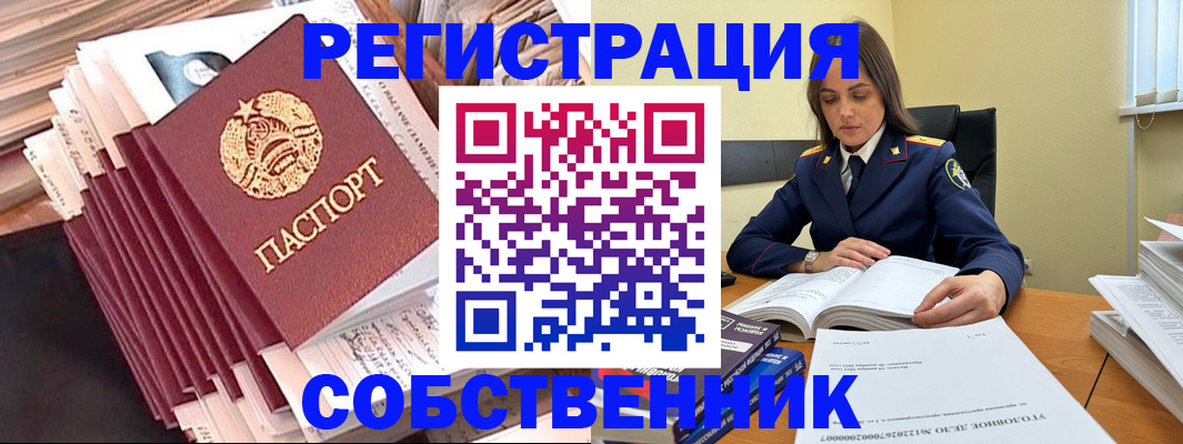 временная регистрация 2025 в Кореновске